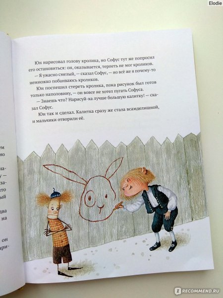 Волшебный мелок Синкен Хопп оглавление