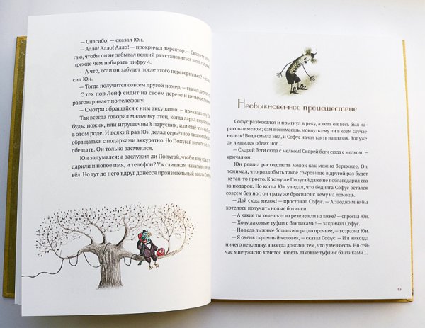 Хопп, Синкен Волшебный мелок речь