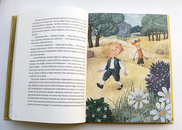 Сказка Софус