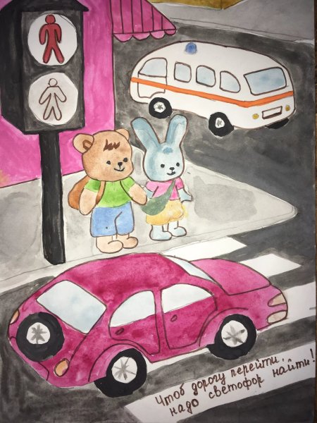 Рисунок безопасная дорога