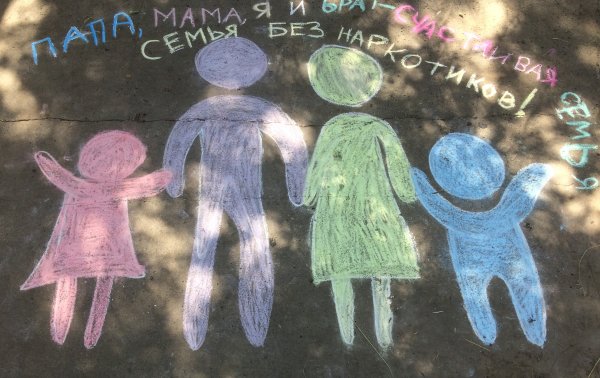 Конкурс семейного рисунка на асфальте