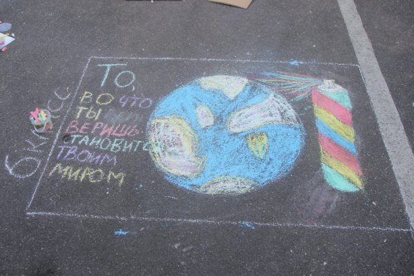 Энергосбережение рисование на асфальте