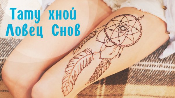 Тату хной на запястье Ловец снов