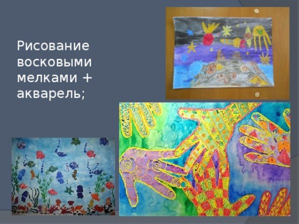 Рисуем мелками и акварелью