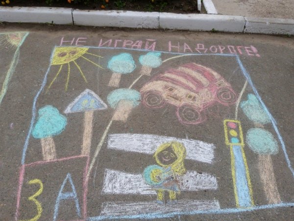 ПДД рисование на асфальте