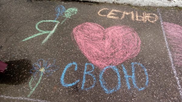 Рисунки на асфальте ко Дню семьи