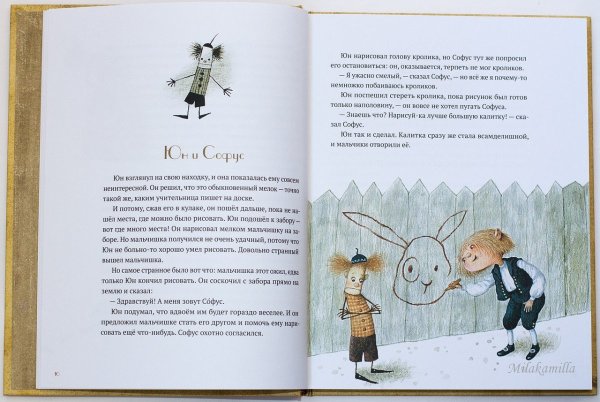 Софус Волшебный мелок