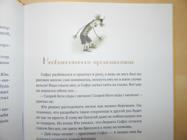 Софус Волшебный мелок