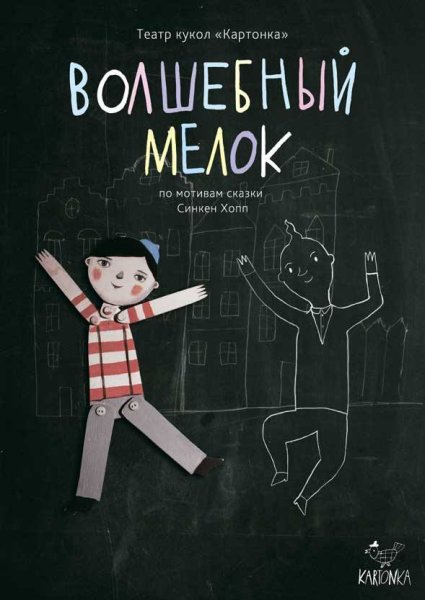 Волшебный мелок книга