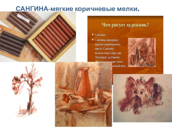 Сангина цвет