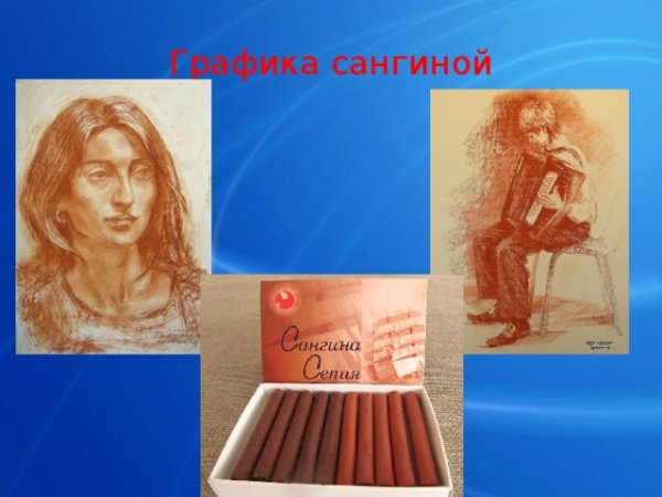 Карандаш уголь сангина