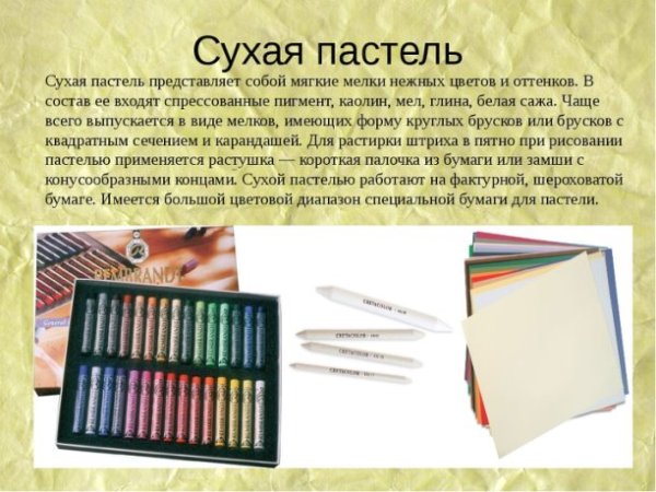 Пастель презентация