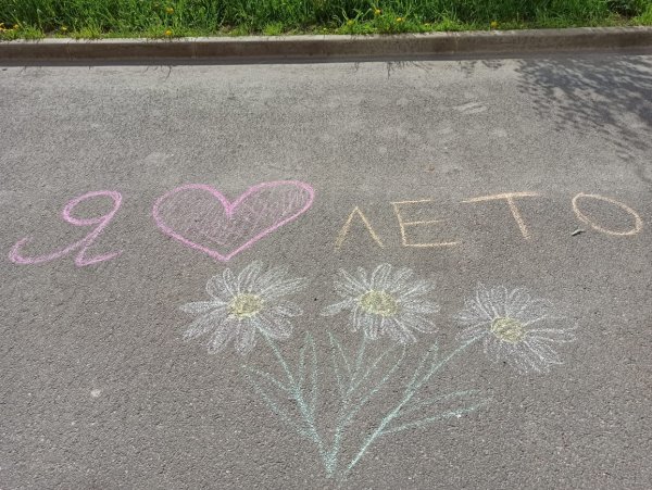 Рисование на асфальте Здравствуй лето