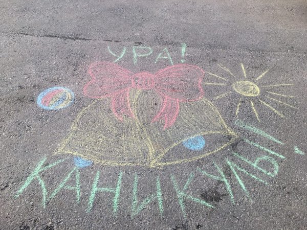Рисунок на асфальте с днем учителя