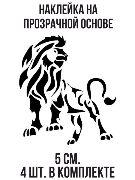 Знак зодиака Лев черно белый