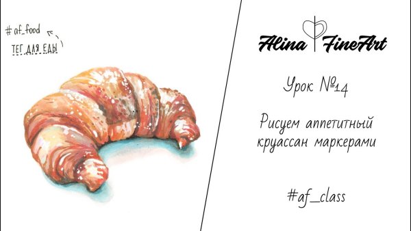 Выпечка акварелью Елизавета Залегина