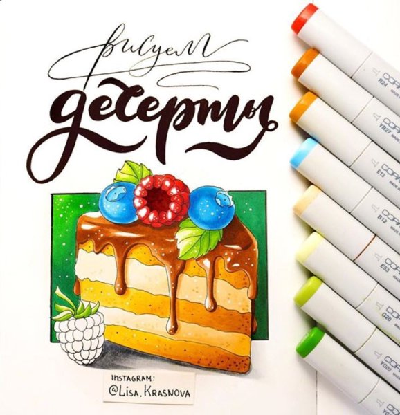 Скетчи маркерами для начинающих еда