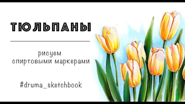 Букет цветов фломастерами