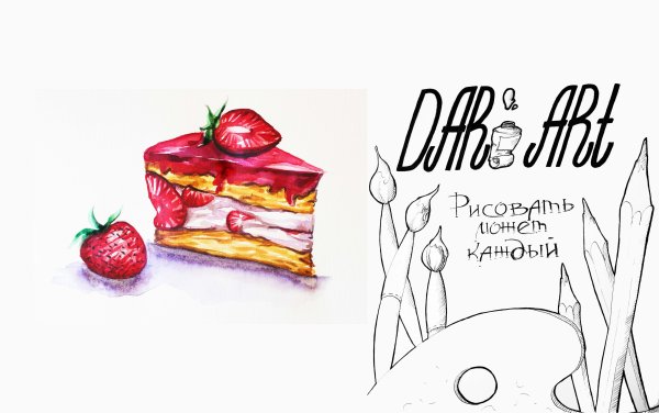 Скетч кусок торта маркерами