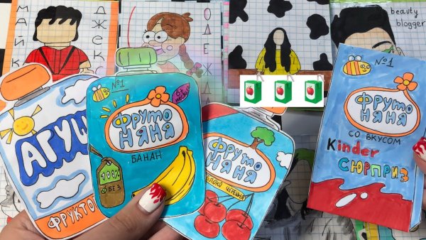 Бумажные сюрпризы ФРУТОНЯНЯ