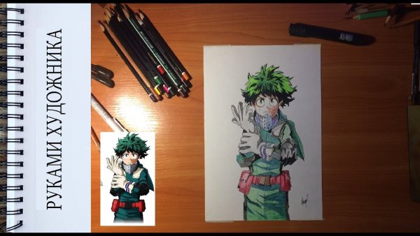 Изуку Мидория рисунок цветной