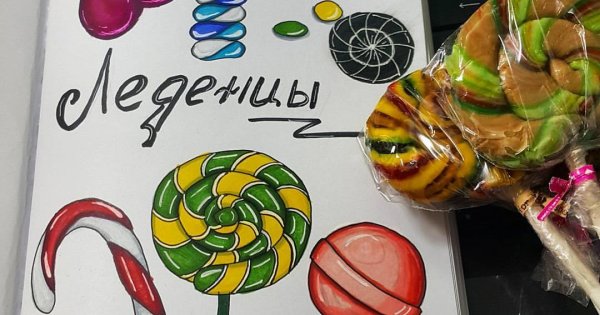 Леденец маркерами