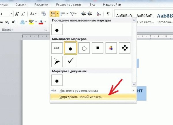 Маркеры в Ворде