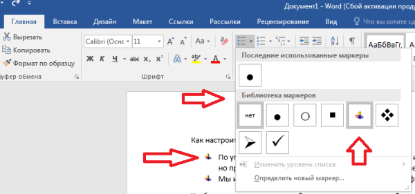 Как установить маркеры в Word