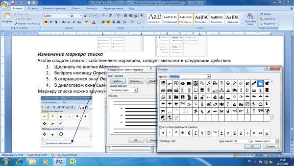 Маркированный список в Ворде