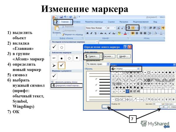 Отступ маркера в Ворде
