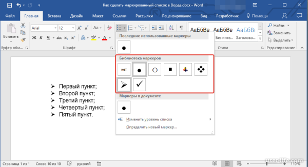 Маркеры для списка в Ворде