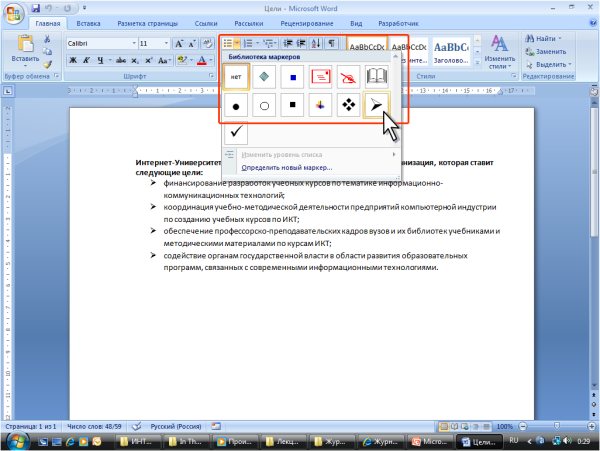 Маркеры списка для Word