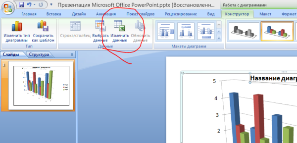 Работа с диаграммами