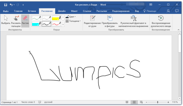 Как дорисовать в Ворде