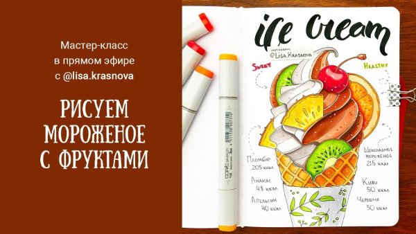 Лиза Краснова маркеры