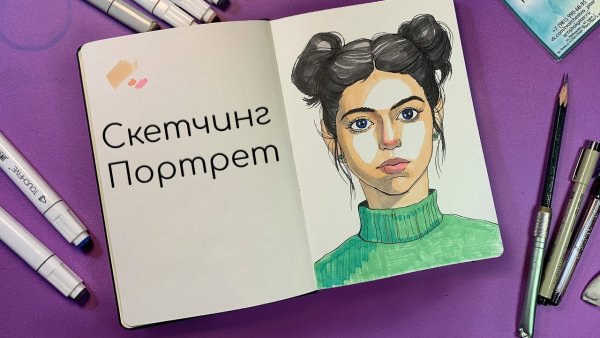 Рисование маркерами для скетчинга