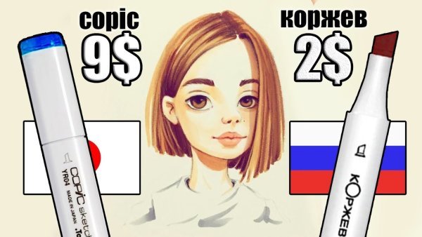 Дорогие маркеры против дешевых фломастеров
