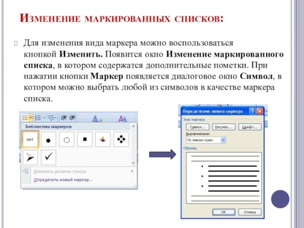 Графический маркер для списка
