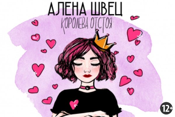 Алена Швец арт