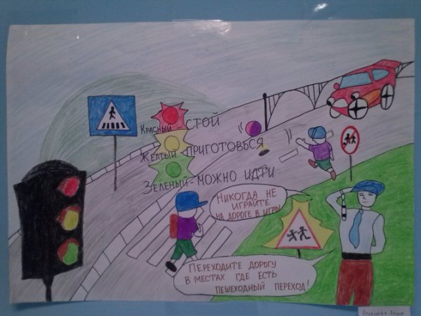 Плакат по теме ПДД