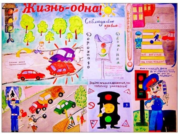 Плакат безопасное движение