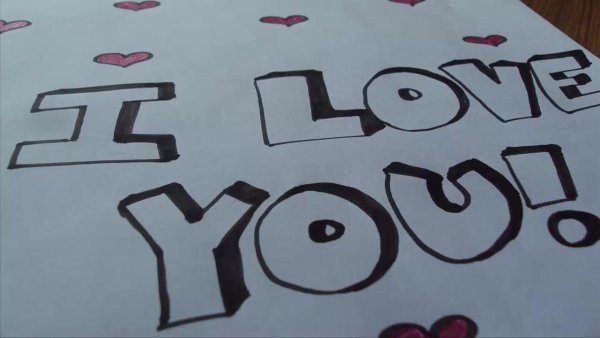 Граффити я тебя люблю карандашом