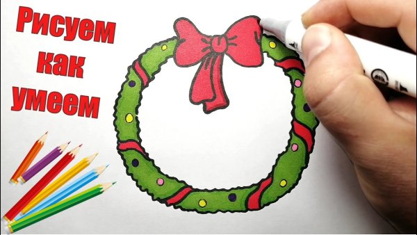 Рождественские венки срисовать легко для детей в школу за 5 минут