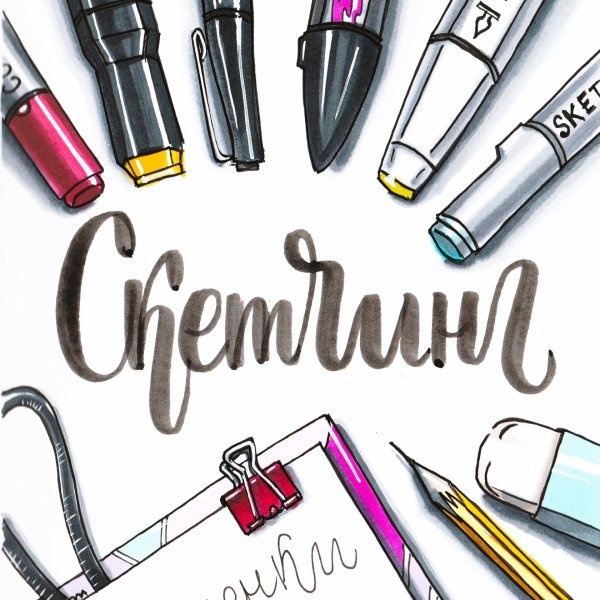 Маркеры для скетчинг