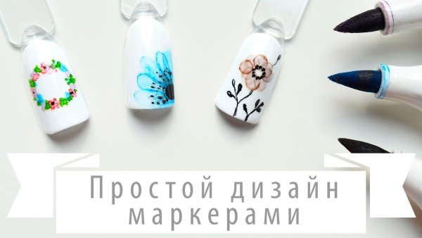 Рисунки маркером на ногтях
