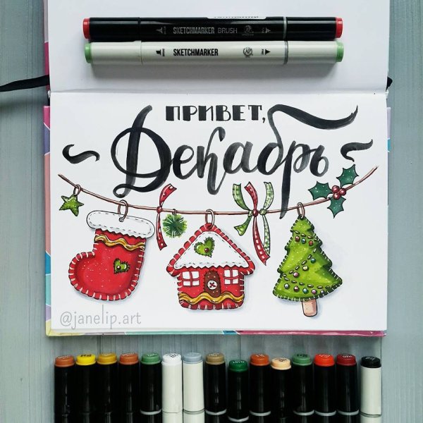 Новогодние иллюстрации маркерами