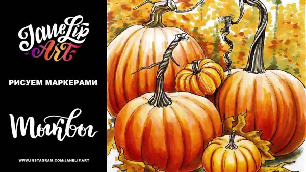 Тыква скетч маркерами