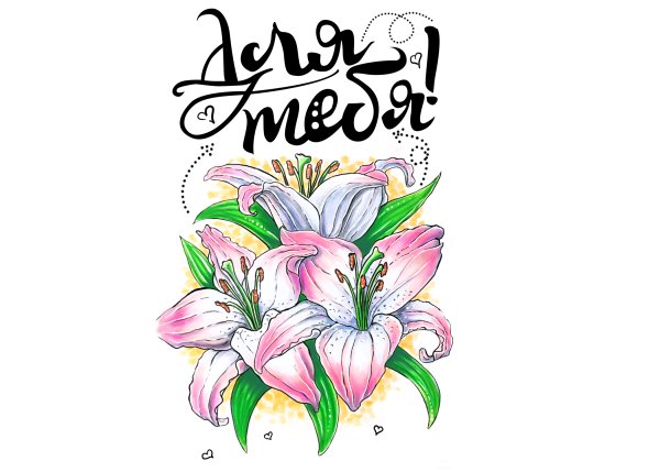 Мультяшный букет лилий