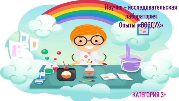 Опыты и экспериментирование