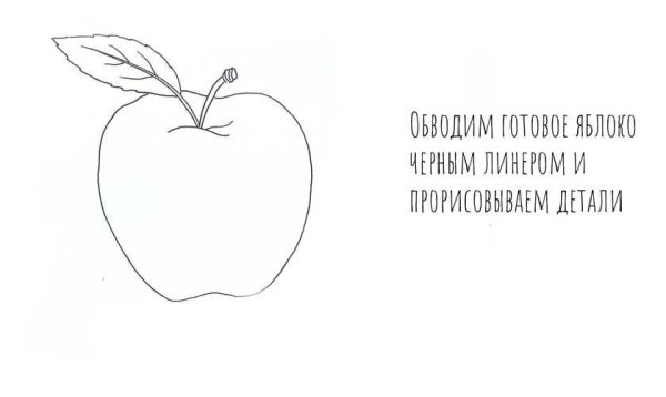 Яблоко рисунок скетч маркерами